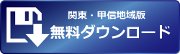 道の駅データベース無料ダウンロードできます