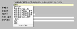 googleIMEを使用して、住所を3文字で入力する
