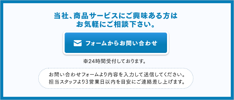 お問い合わせ